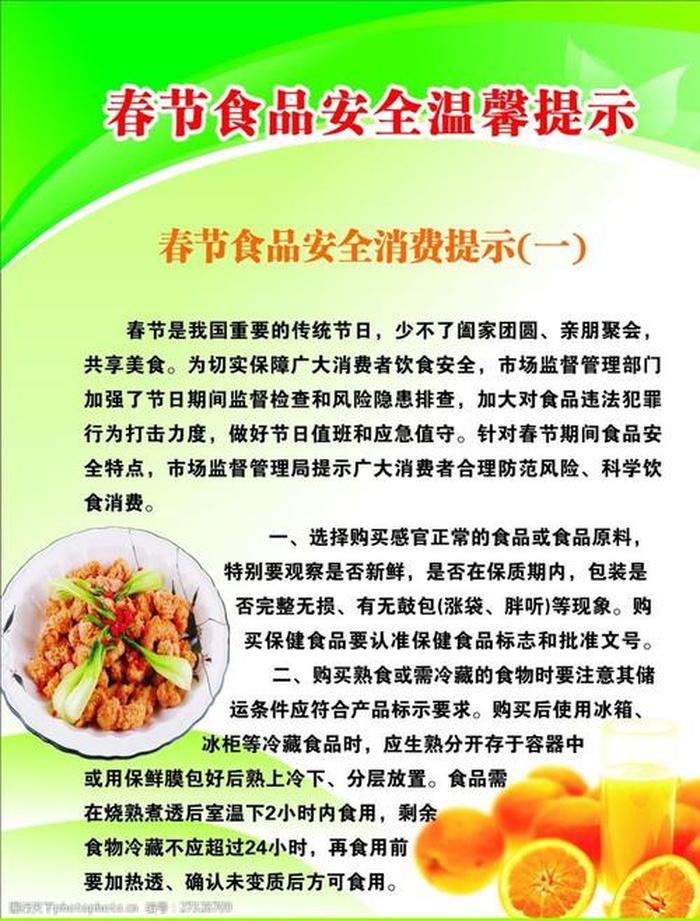 食品安全知识内容简短、食品安全经典语句