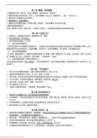 中国历史基础模块教学大纲 表演教学大纲教学内容