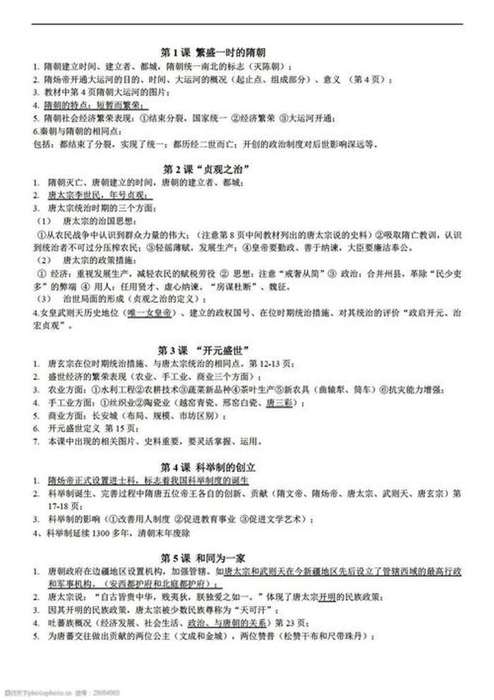 中国历史基础模块教学大纲 表演教学大纲教学内容