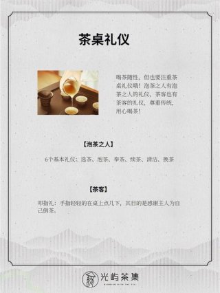 茶桌礼仪常识大全；茶桌的规矩和礼仪