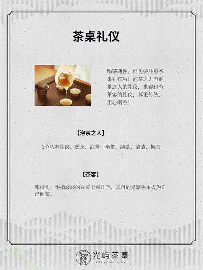 茶桌礼仪常识大全；茶桌的规矩和礼仪