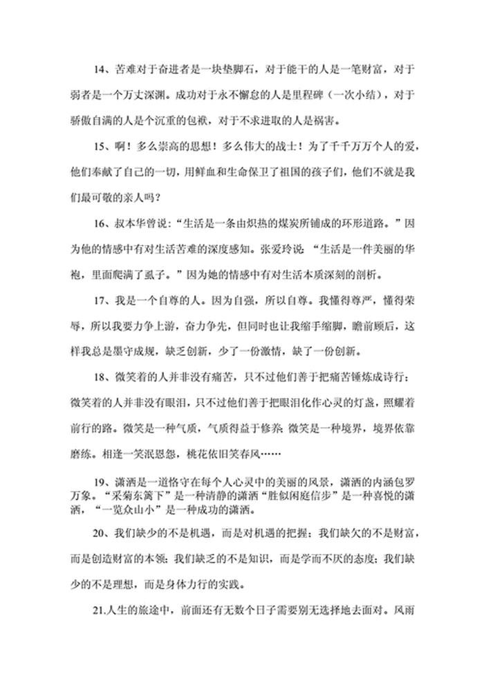关于知识的好句子摘抄；好句有哪些