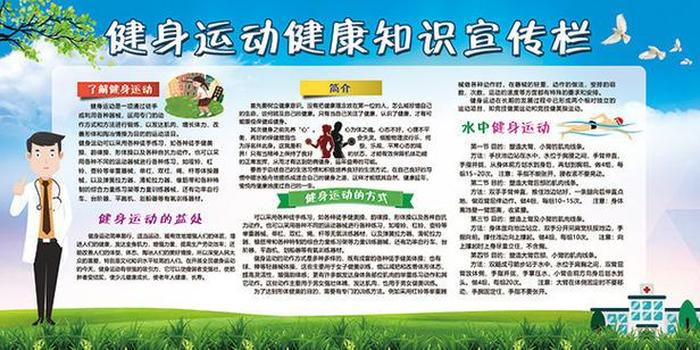健康知识运动 健康运动10个小知识