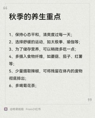 秋季养生小常识温馨提示；冬季养生的要点