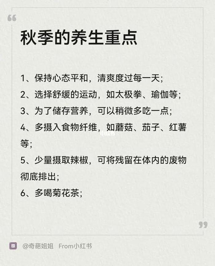 秋季养生小常识温馨提示；冬季养生的要点
