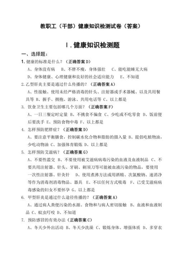 健康知识问答题大全 - 健康知识问答题及答案大全