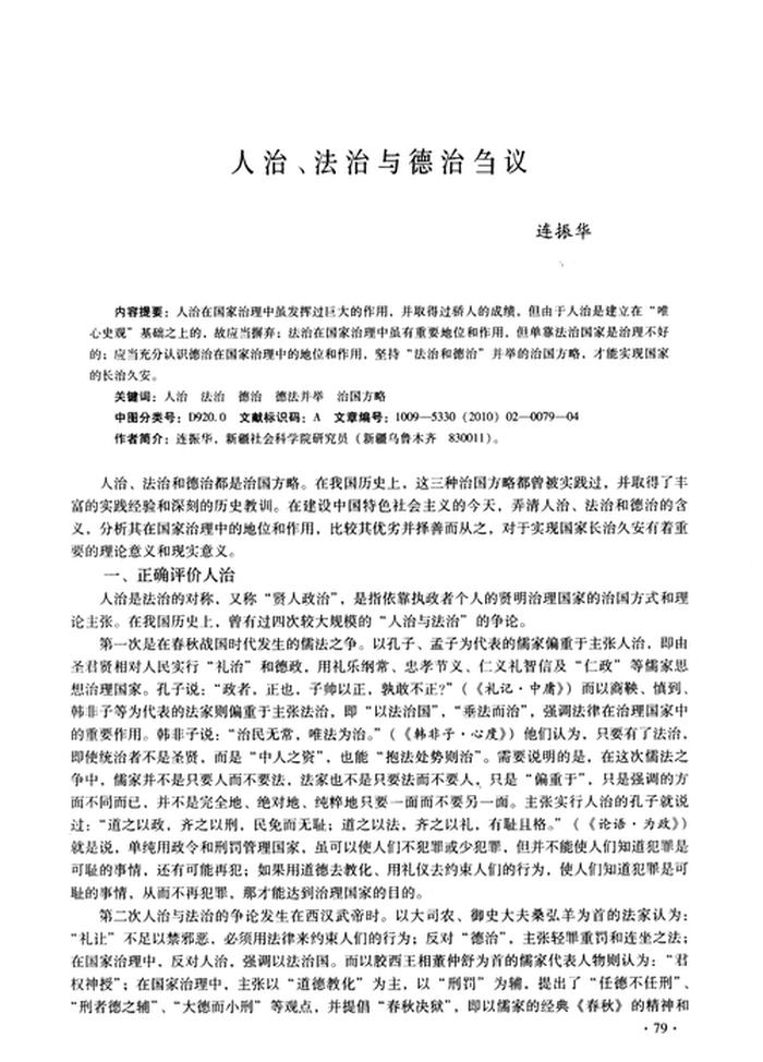 德治是什么；关于德治的经典事例