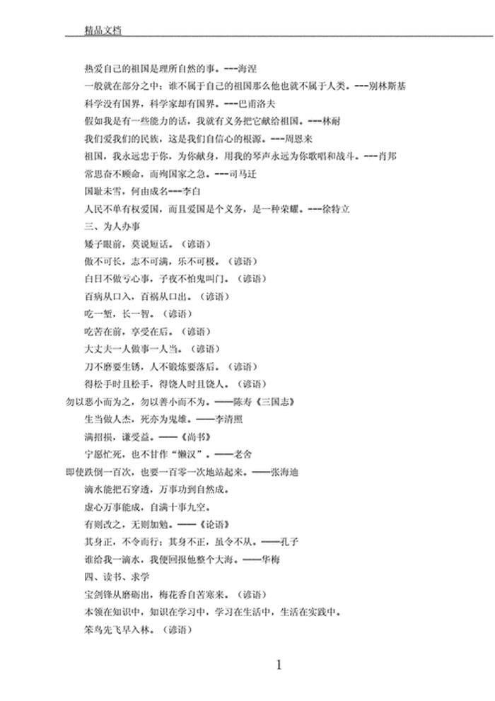我积累的名言名句二年级 - 我积累的名言二年级