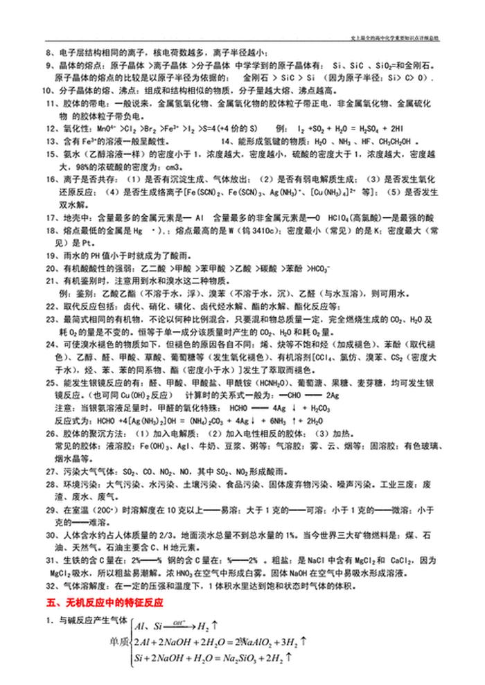 生活化学常识，化学常识知识大全
