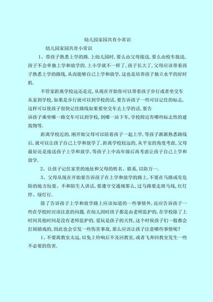 幼儿园育儿小知识简短带标题 幼儿园家长育儿知识小常识