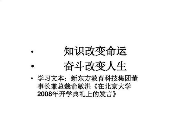 知识就是力量是谁的名言、知识改变命运,读书改变人生