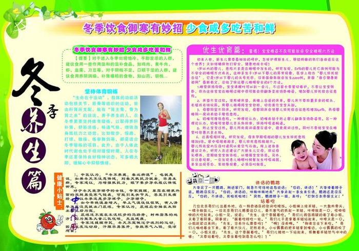 每日生活小常识、秋冬保健小常识