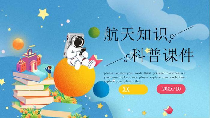 适合小孩子的航天小知识；航天科普小知识
