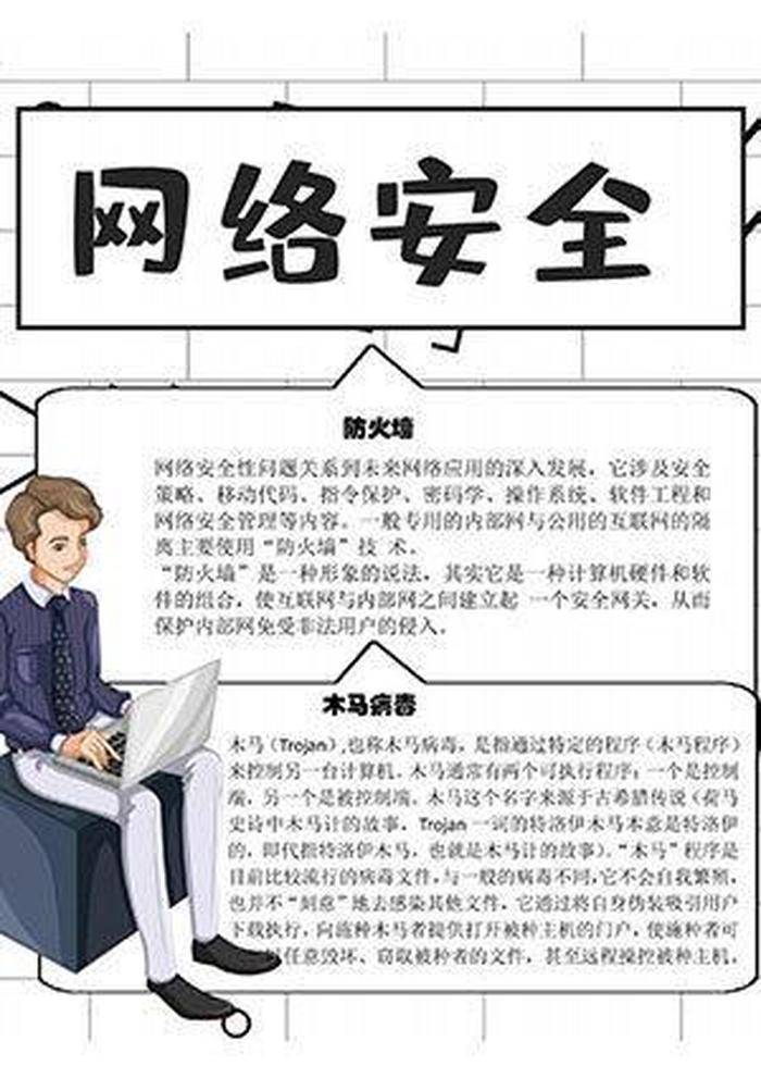 网络安全知识宣传内容简短 网络安全知识内容简短
