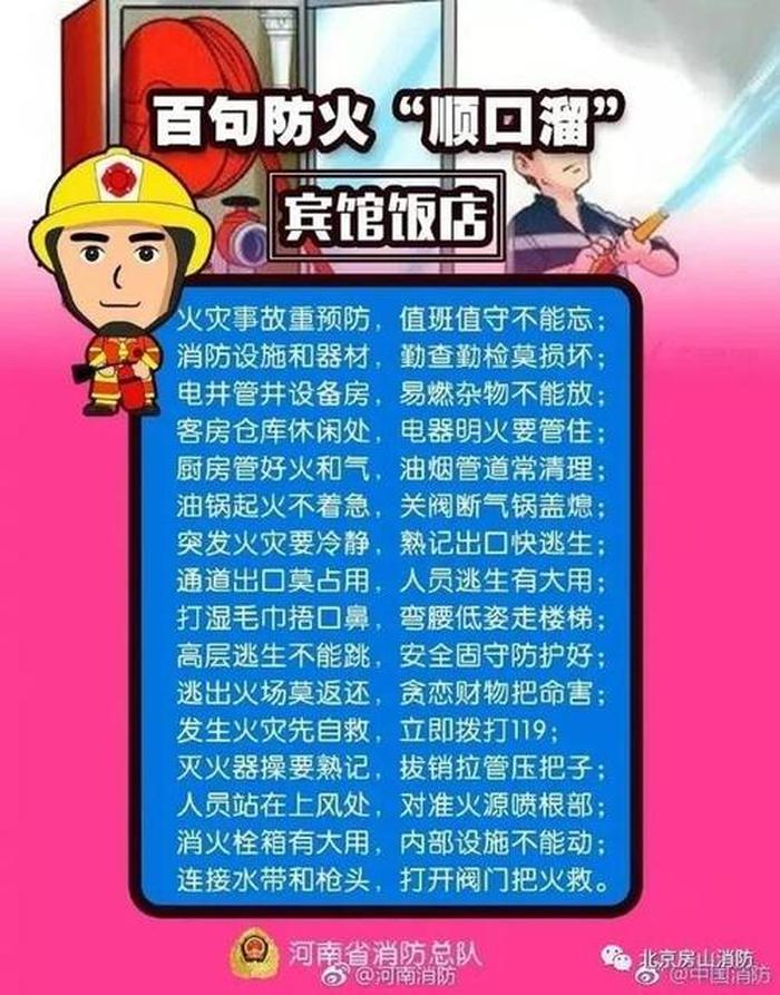 幼儿防火安全小常识100条 防火安全知识顺口溜