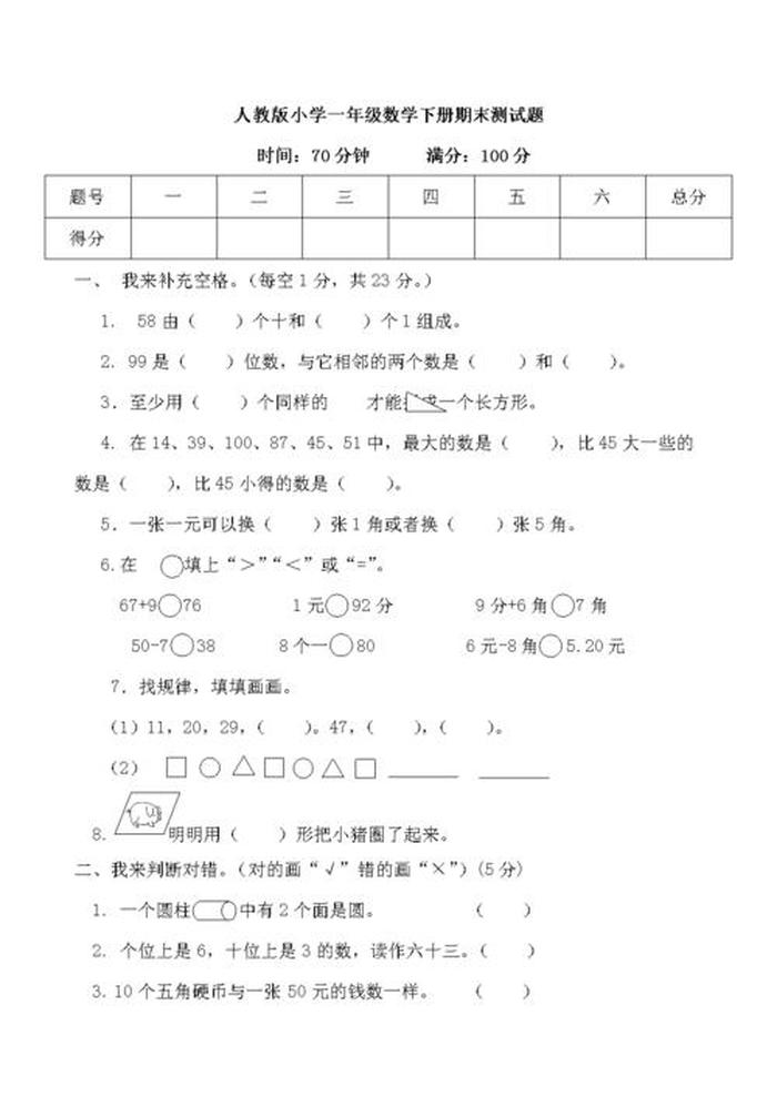 一年级百科知识大全及答案 - 一年级课外知识竞赛题及答案