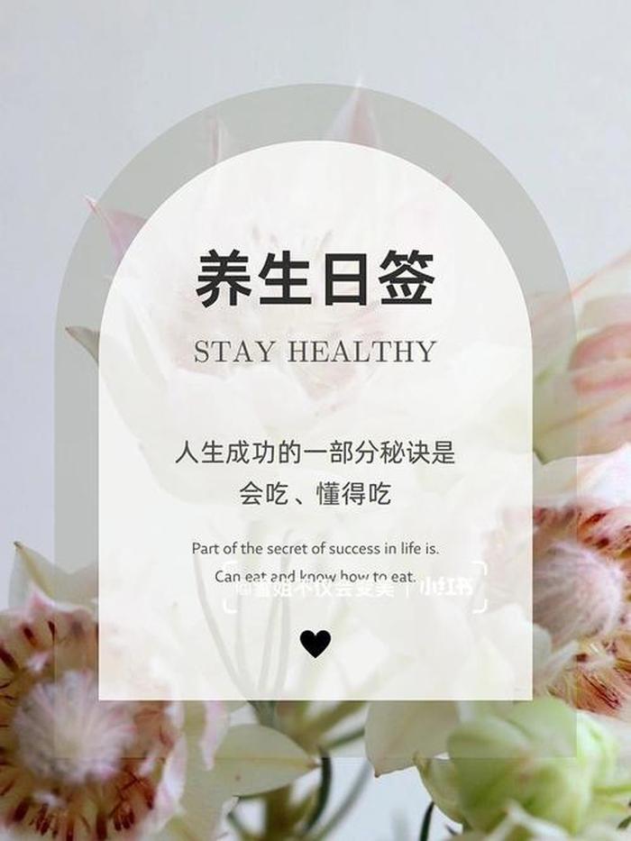 每日健康知识短语；健康金句每日一句