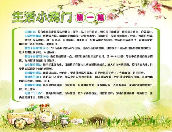 生活小常识生活小窍门社区，生活小知识大全