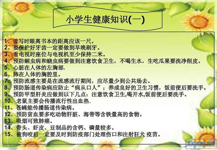 小学生生活小常识，每日分享健康小常识