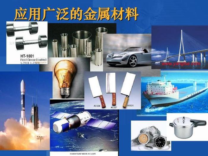 生活中常见的金属物品 身边的金属材料