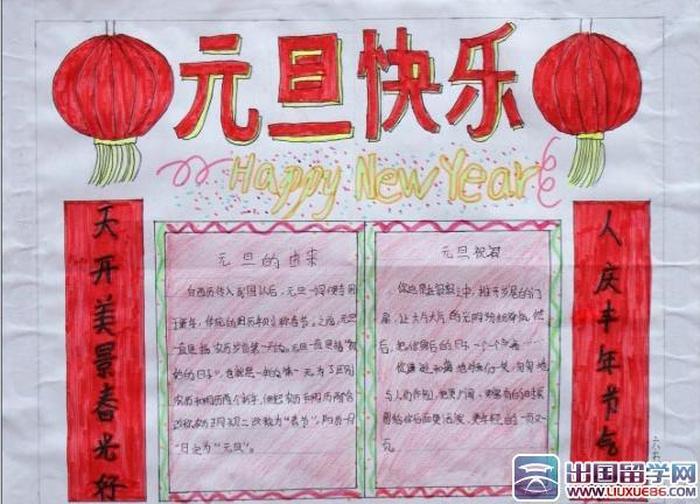 小学生科普内容资料 小学生元旦手抄报内容