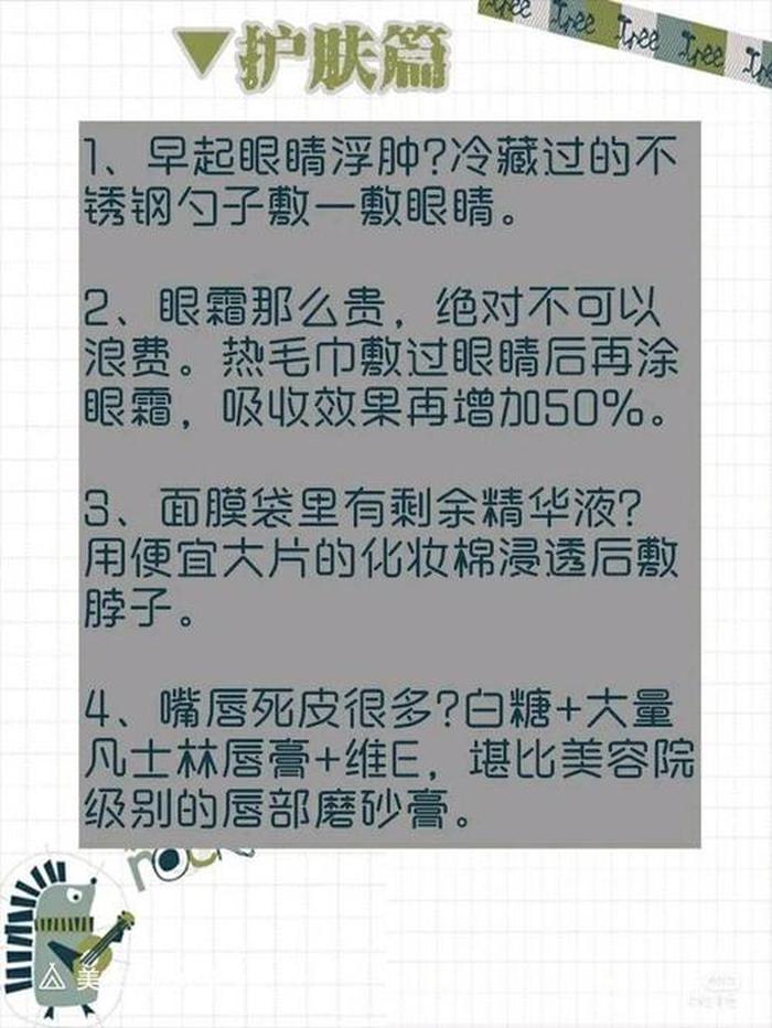 生活冷门实用小知识；健康冷门小知识