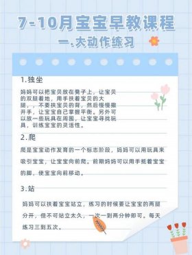 1到3岁育儿知识大全早教图片 - 宝宝早教课程有哪些