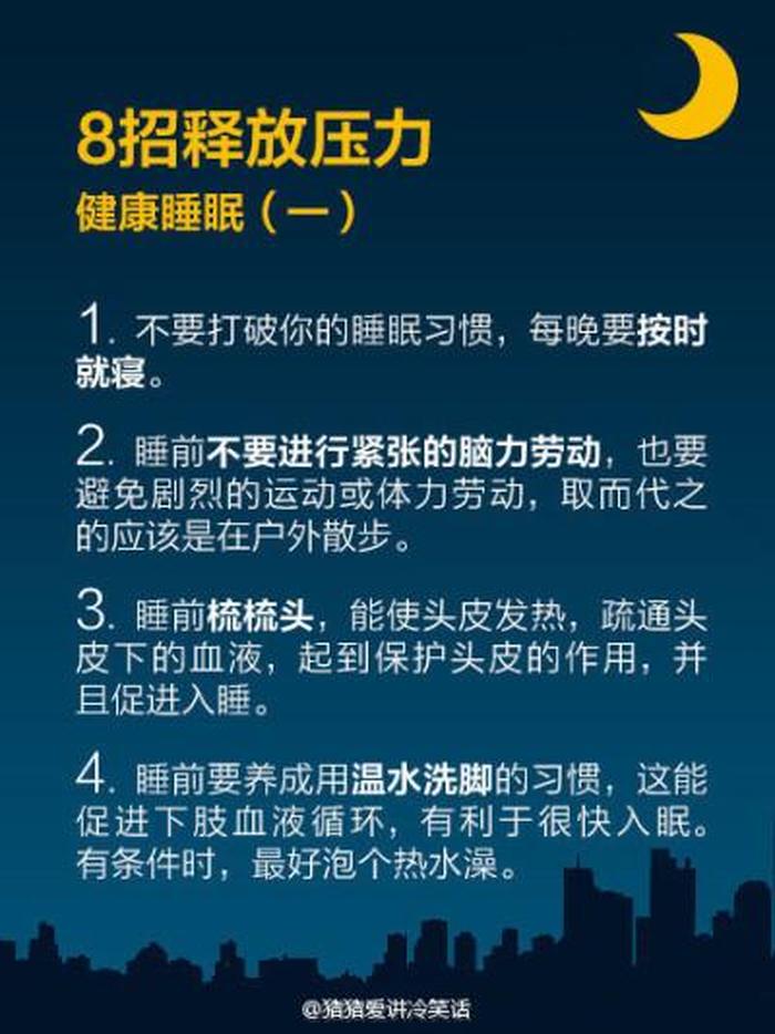 每天一个健康小技巧，10个健康小妙招