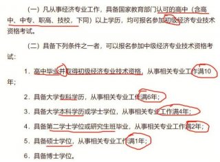 初级知识产权师报考条件是什么 初级经济师