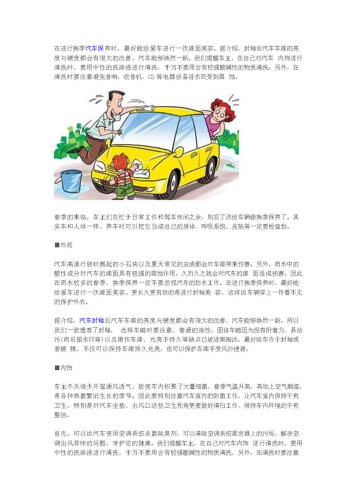 汽车小常识大全集 用车小常识