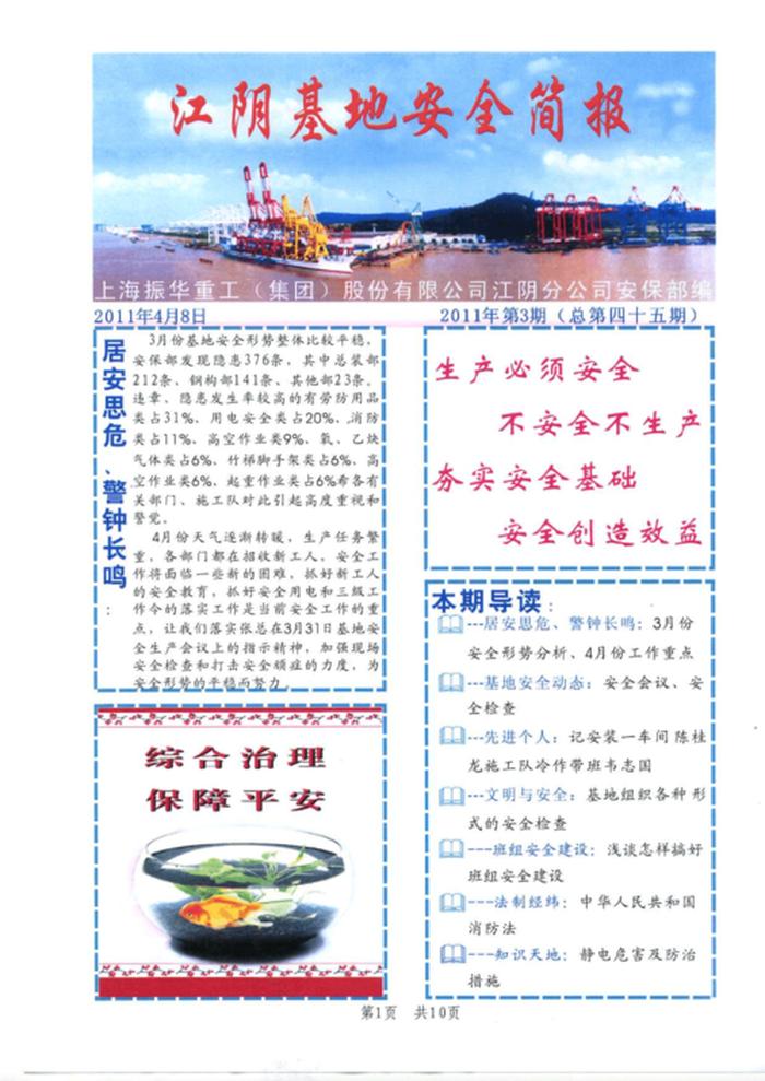 安全知识宣传内容简报 社区关于安全生产宣传的简报