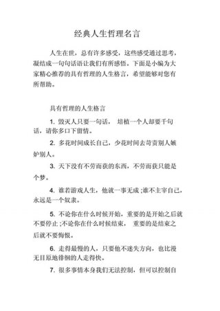 产品知识的重要性名言名句；名言名句大全人生哲理