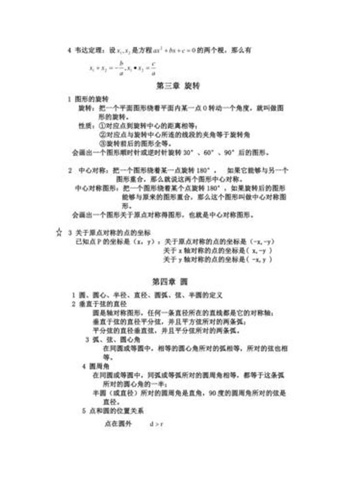 常识大全基础知识 初中基础知识大全