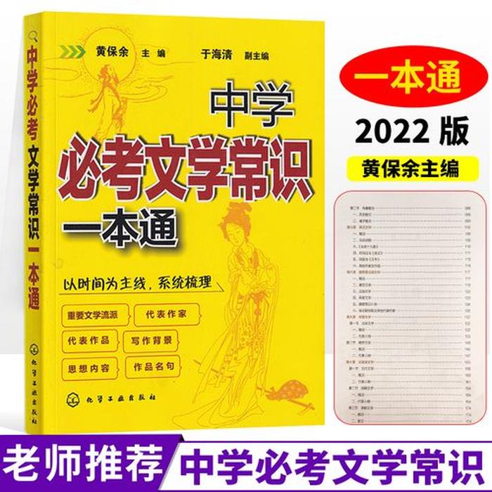 中学必考文学常识一本通、语文常识性的知识大全