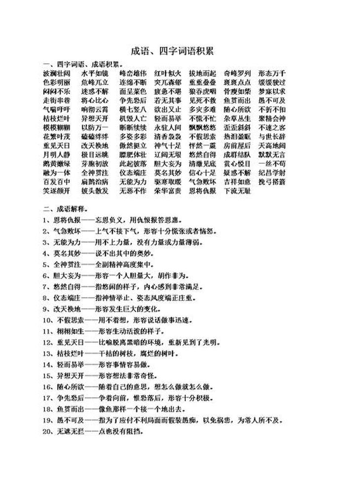 什么的知识四字词语，与知识有关的四字词语