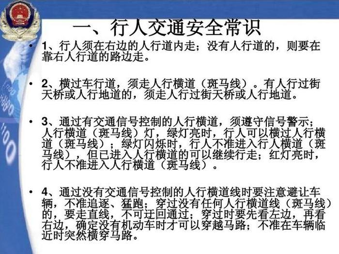 交通安全知识培训、交通安全培训内容有哪些
