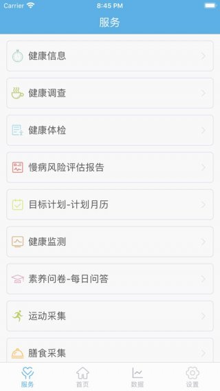 每日健康小知识软件，每天一个小知识的app