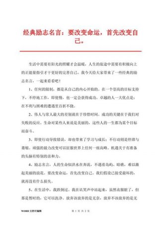知识改变命运的锦句，知识改变命运的励志句子