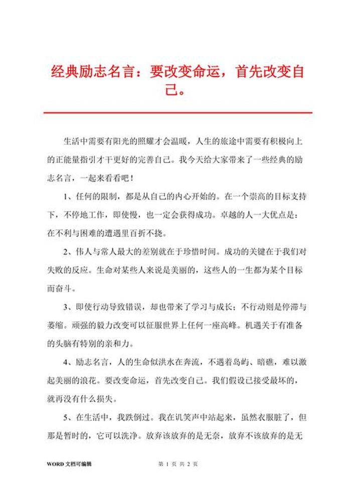知识改变命运的锦句，知识改变命运的励志句子