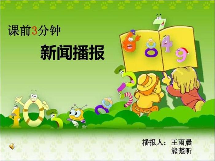幼儿科学小知识播报稿 大班幼儿安全新闻播报