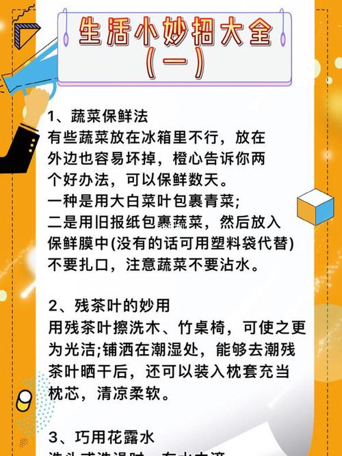 日常生活小妙招图片，10个生活小技巧