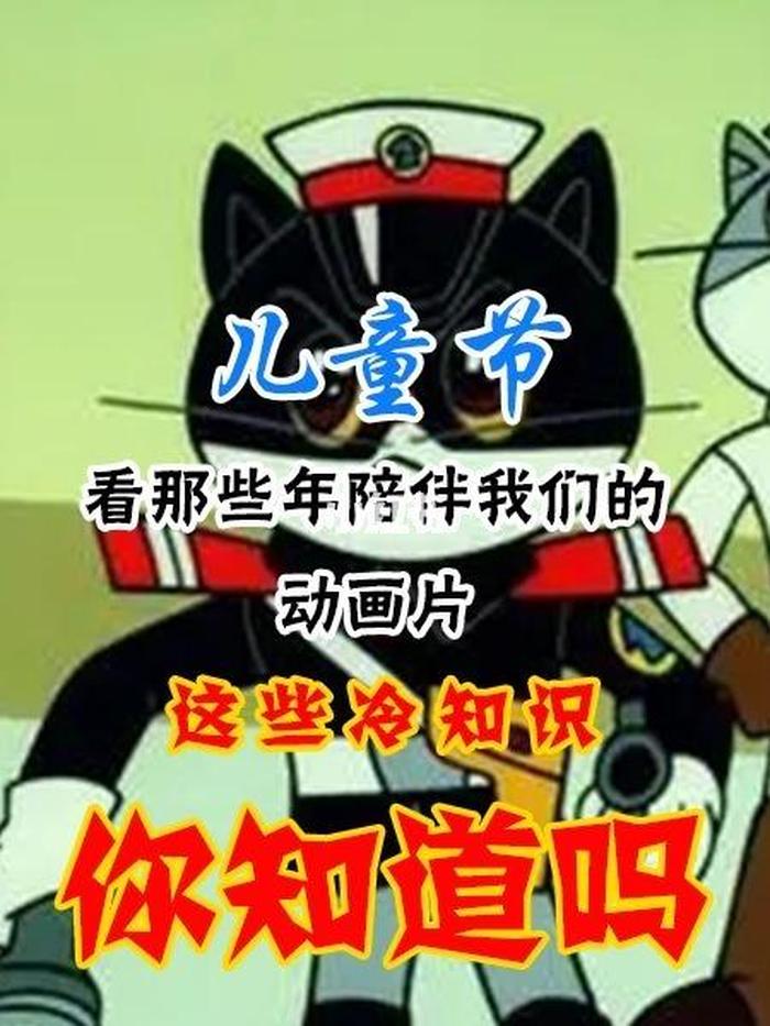 百科冷知识动画；关于知识的动画片