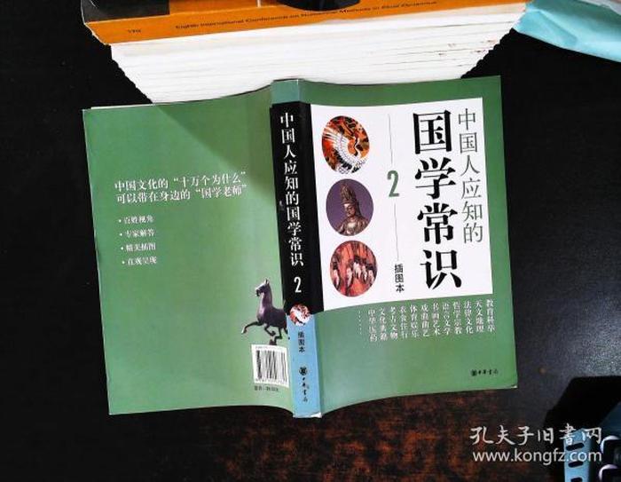 国人必知的国学常识、中国人应知的国学常识