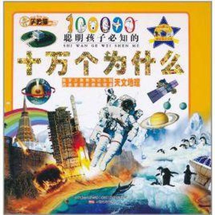 生活百科知识大全天文地理；中国最全百科知识大全