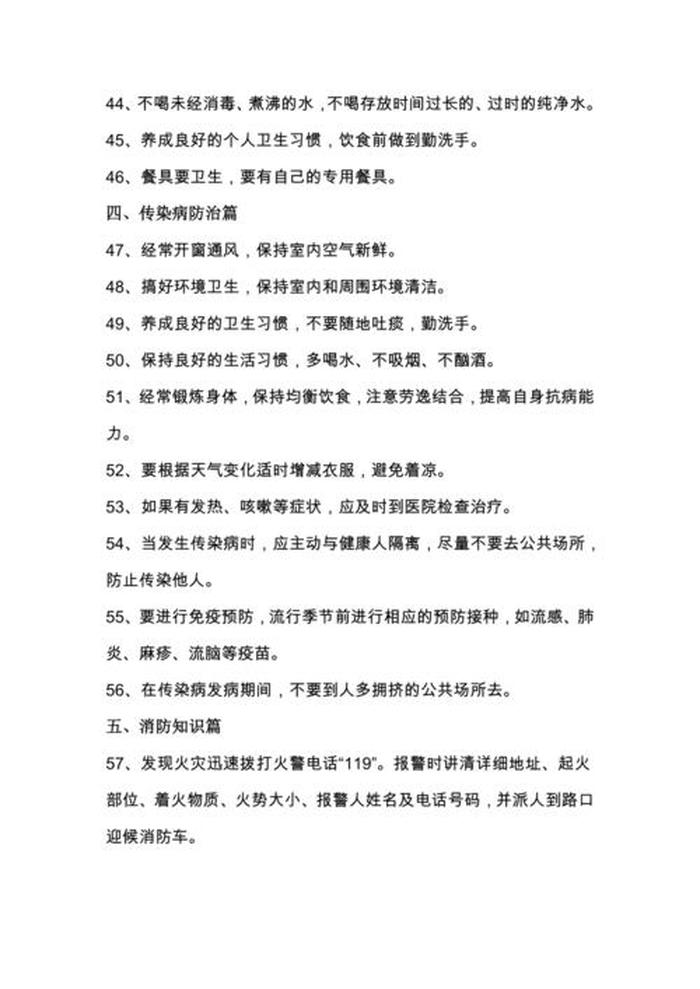 关于安全的知识简短十条 - 安全常识100题