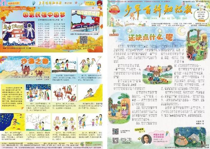 水星百科知识图片；少儿百科知识报图片