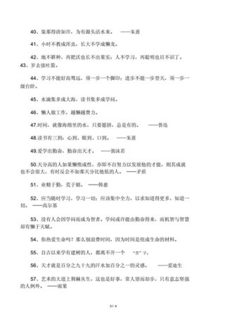 关于勤奋的名言警句摘抄大全，勤奋的人有什么特点
