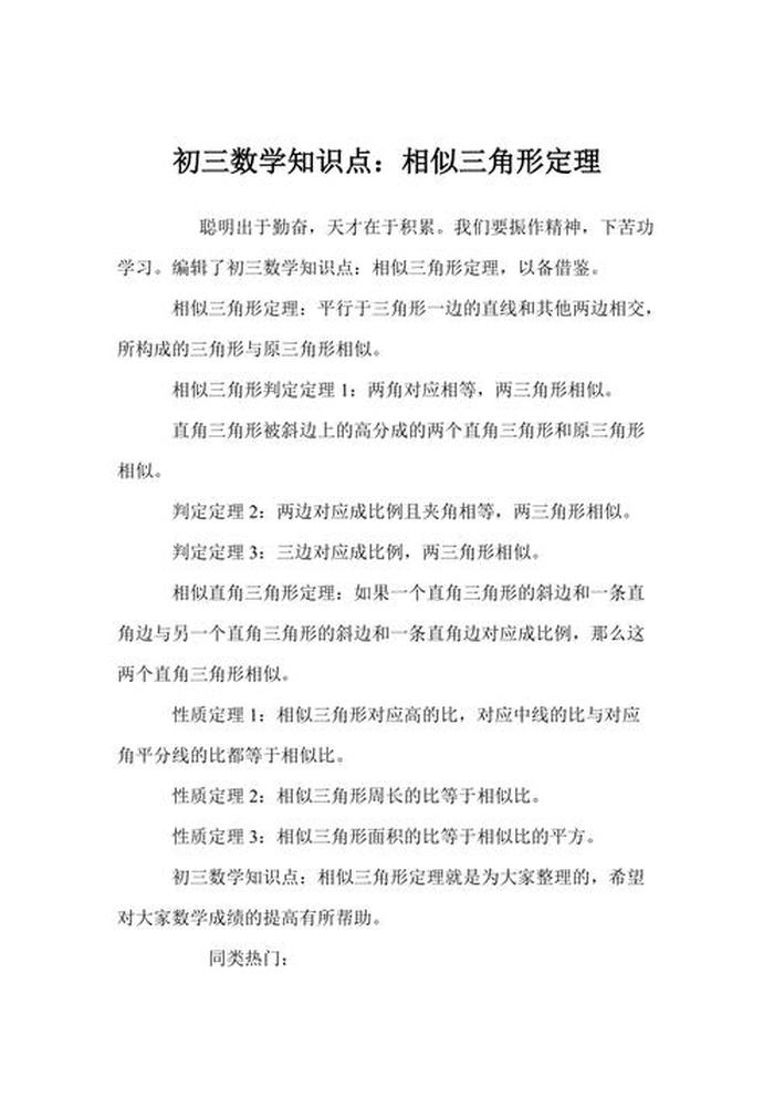 百科知识点大全初中，初三数学知识点整理