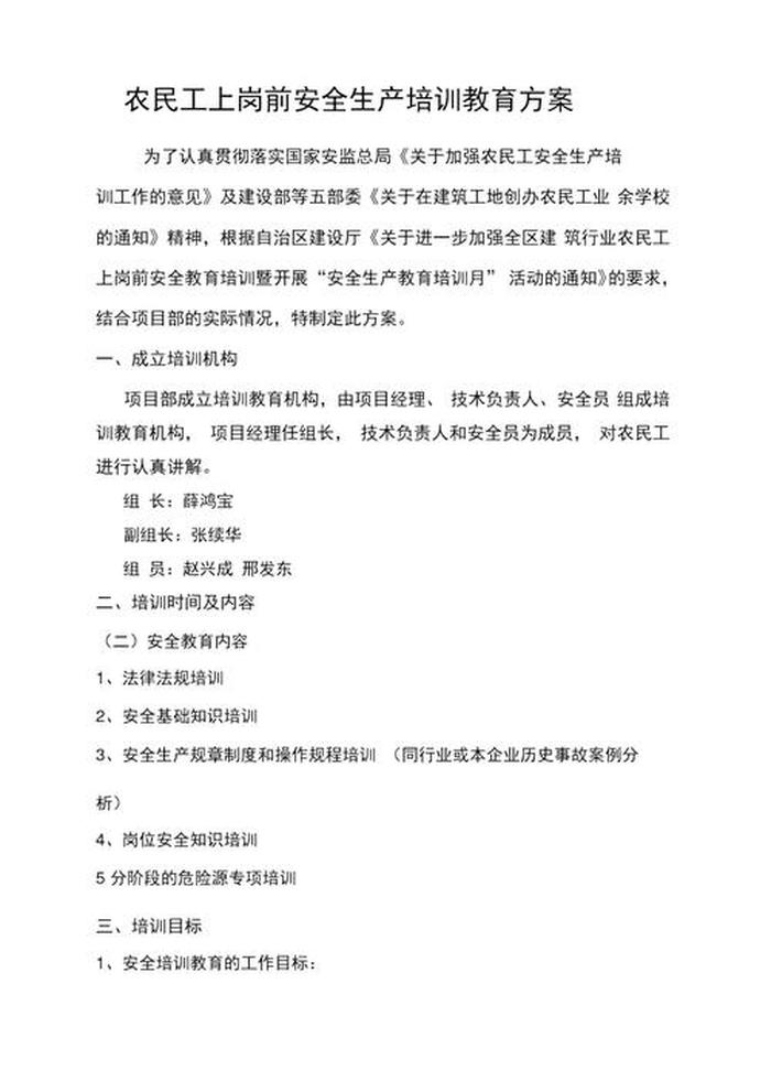 安全生产知识教育培训考试 安全生产培训及答案