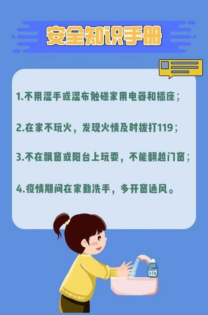 百度一下生活小常识；10条居家安全小常识